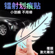 智騁汽車(chē)劃痕貼紙車(chē)貼劃痕遮擋鐳射羽毛創(chuàng  )意個(gè)性裝飾圖案遮蓋電動(dòng)摩托
