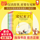 【現貨包郵】中國寓言里的思辨課（寓言來(lái)了！全4冊。在具體歷史背景中真正讀懂寓言故事，用中國寓言開(kāi)啟思辨性閱讀和表達。7-14歲適讀。歪歪兔童書(shū)館出品） （全5冊）史記來(lái)了！