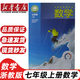【新華書店正版】2025適用正版第一學(xué)期七年級(jí)上冊(cè)數(shù)學(xué)書浙江教育出版社初一數(shù)學(xué)上冊(cè)義務(wù)教育教科書浙教版數(shù)學(xué)7上課本數(shù)學(xué)七年級(jí)上冊(cè)教材學(xué)生用書 【浙教版】七年級(jí)上冊(cè)數(shù)學(xué)