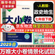 萬(wàn)唯大小卷七年級上下冊試卷  2025初一萬(wàn)維初中七上下期末沖刺卷 數學(xué)語(yǔ)文英語(yǔ)物理化學(xué)政治歷史地理生物小四門(mén)  萬(wàn)維中考七年級 下冊小四門(mén)【政史地生】人教版