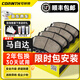 可林特適用馬自達6阿特茲CX4/5/7睿翼M3昂克賽拉M5馬8陶瓷剎車(chē)片后輪一對（4片裝）馬自達CX-4
