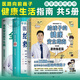 真希望全家不生病 科普達人、急診醫生醫路向前巍子 磨鐵 新華書(shū)店正版 醫路向前巍子健康生活指南 共5冊