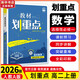 【高二上學(xué)期選修一】教材劃重點(diǎn)高二上選修一2026數學(xué)物理化學(xué)生物高中上學(xué)期選修二京東物流上冊中冊下冊 選擇性必修二三一選修12024選擇性必修二選擇性必修三選修1選修2選修3 選修一】數學(xué) 人教A版