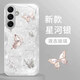 靜微適用三星S24+手機殼SM-S9260新款液態(tài)玻璃Galaxy鏡頭全包保護套Samsung防摔硅膠軟外殼5G高級女款 星河銀【蝴蝶銀】清爽玻璃殼 三星s24+