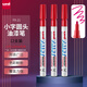 uni三菱PX-21 小字油漆筆 0.8-1.2mm工業(yè)記號筆物流筆（可用于汽車補(bǔ)漆）紅色12支裝