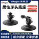 AMAGISN【aMagisn阿邁】柔性球頭粘貼底座Insta360/DJI/GoPro車窗 玻璃 桌面固定支架底座配件 柔性球頭底座-三爪接口360°調(diào)節(jié) 水洗可重復(fù)使用