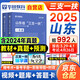 備考2026 華圖2025三支一扶山東省歷年真題試卷+專家命題預測卷+一本通教材2本套 公基語文基礎農業(yè)農村知識主觀題 支醫(yī)支農支教 高校畢業(yè)生三支一扶考試用書 可搭配粉筆中公網課視頻題庫練習