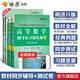 燎原高等數學(xué)同濟第八版七版輔導講義同濟大學(xué)高數教材輔導書(shū)練習題燎原高數輔導及習題精解同濟大學(xué)高等數學(xué)第7版8版教材同步輔導講義練習題集 高數輔導習題精解+測試卷【同濟八版上下冊共4本】
