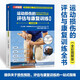【系列自選】運動(dòng)損傷的評估與康復訓練全書(shū) 全彩圖解版 預防損傷緩解慢性疼痛與提高運動(dòng)表現 運動(dòng)康復書(shū)籍 運動(dòng)損傷解剖學(xué)康復訓練 圖書(shū)