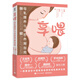 享喂：母乳喂養(yǎng)與親密養(yǎng)育指南