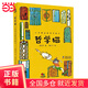 哲學(xué)貓：不可思議的哲學(xué)旅行（掌握學(xué)習(xí)與成長(zhǎng)的底層邏輯，學(xué)會(huì)選擇與表達(dá)）