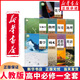 正版人教版高中高一教材全套九9本人教版高一上冊語文數(shù)學(xué)英語政治歷史地理物理化學(xué)生物必修一1高一上冊全套課本教科書共9本