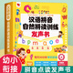 星星舟拼音拼讀訓練一年級早教有聲書幼小銜接點讀學習機兒童啟蒙玩具 拼音拼讀訓練發(fā)聲書