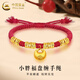 中國(guó)黃金（CHINA GOLD）小胖福盤(pán)纏黃金手鏈女款足金碎碎金手繩情人節(jié)生日禮物送女友愛(ài)人 小胖福盤(pán)纏手繩【紅繩】約1.26g