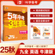 上下冊(cè)自選】2025-2026五年中考三年模擬九年級(jí)下上語文數(shù)學(xué)英語物理化學(xué)歷史道德與法治 5年中考3年模擬初三上冊(cè)下冊(cè)9年級(jí)全一冊(cè)同步課時(shí)訓(xùn)練習(xí)冊(cè)教輔資料 (25秋）譯林牛津版-英語全一冊(cè)