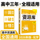 當(dāng)當(dāng)網(wǎng)2026新版高中資源庫語文數(shù)學(xué)英語物理化學(xué)生物政治歷史地理教材考試基礎(chǔ)知識手冊 高中高考復(fù)習(xí)講解工具輔導(dǎo)書 適用高一二三 化學(xué) 新教材版