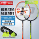 紅雙喜DHS羽毛球拍對拍套裝碳素E-EG810（含羽毛球手膠）