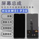 華為（HUAWEI）適用于華為p30手機(jī)屏幕總成原拆拆機(jī)顯示屏液晶觸摸OLED屏幕 p30原拆  無(wú)老化 三星版本