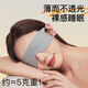 元族一片式睡眠眼罩午休遮光晚上睡覺(jué)專(zhuān)用女士透氣輕盈緩解眼網(wǎng)眼袋 輕盈一片式【云墨黑】薄而不透光