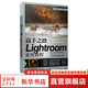 高手之路 Lightroom系統(tǒng)教程 攝影客出品 攝影書籍攝影后期基礎教程書LR完全自學照片處理數(shù)碼攝影后期 人民郵電出版社