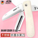 JCZS德國精工水果刀宿舍用學(xué)生削皮刀二合一折疊便攜案板套裝不銹鋼 (米色)單折疊水果刀 60°以上 x 7cm x 100mm