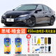 合匠適用本田十代思域珍珠白自噴漆晶耀白暗金藍十一代車(chē)漆修復補漆筆 暗金藍-暗藍 思域【標準修復】
