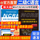 備考2025年9月】計算機等級考試二級C語言考試教材+題庫+真題試卷上機操作計算機二級MS office考試通關秘籍c語言教材題庫計算機二級考試教材模擬試題無紙化考試 計算機二級C語言【教材】