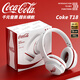 可口可樂（Coca-Cola）T18耳機頭戴式無線藍牙耳機電競游戲運動重低音樂耳機七夕禮物 蘋果小米手機通用
