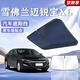 京致享雪佛蘭汽車(chē)遮陽(yáng)檔前擋防曬隔熱遮陽(yáng)擋板遮光簾車(chē)內擋風(fēng)玻璃遮陽(yáng)傘 雪佛蘭邁銳寶xl遮陽(yáng)擋前擋 汽車(chē)隔熱遮陽(yáng)擋車(chē)內防曬前擋