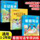 看圖寫(xiě)話一年級(jí)下冊(cè)每日一練二年級(jí)看圖寫(xiě)話每日一練專(zhuān)項(xiàng)訓(xùn)練一句話日記人教版小學(xué)語(yǔ)文專(zhuān)項(xiàng)小學(xué)生作文起步閱讀理解鞏固預(yù)習(xí)銜接訓(xùn)練 【1-2年級(jí)通用彩印注音】看圖寫(xiě)話+日記起步+優(yōu)美