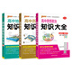 【科目自選】2026版版高中知識大全新教材新高考語(yǔ)文數學(xué)英語(yǔ)語(yǔ)法物理化學(xué)生物地理歷史政治全國通用版必修選擇性必修文科理科基礎知識清單手冊高一高二高三高考總復習教輔輔導資料工具書(shū)pass綠卡圖書(shū) 政史地