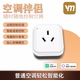 炎米已接入米家APP智能空調(diào)伴侶遠程控制空調(diào)語音控制16A電量統(tǒng)計定時 智能空調(diào)伴侶16A（控制空調(diào)開關(guān)調(diào)溫等）