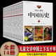 寫(xiě)給兒童的中國(guó)歷史陳衛(wèi)平全套14冊(cè)中華上下五千年故事集9-12-13-16歲三四五六年級(jí)上下五千年