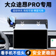 怡發(fā)2025款大眾途昂pro450TSI車(chē)載手機支架途昂x專(zhuān)用改裝無(wú)線(xiàn)充電導航 大眾專(zhuān)用【電動(dòng)感應+無(wú)線(xiàn)充電】 25款途昂pro（15英寸屏）
