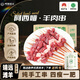 阿西婭羔羊肉串原切甘肅靖遠(yuǎn)灘羊帶燒烤料露營(yíng)燒烤食材地理標(biāo)志產(chǎn)品綠色 灘羊肉串3瘦2肥25串500g送燒烤料