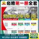 2025新版黃岡密卷高中語數(shù)英物化生政史必修第一二冊人教版新教材同步試卷高一輔導(dǎo)資料書必刷題全套9本 高中-必修1【語數(shù)英物化生政歷地】全9本（人教版）