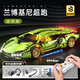 聯(lián)合創(chuàng  )想蘭博基尼模型積木拼裝遙控跑車(chē)兒童玩具高難度巨大型男孩生日禮物
