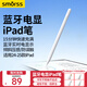 Smorss電容筆iPad蘋(píng)果筆apple pencil二代 iPad Pro/Air/Mini通用防誤觸控筆平板【2025升級】快充藍牙款