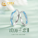 中國黃金山盟海誓情侶對戒純銀戒指女情侶生日禮物女朋友老婆結婚紀念日 足銀山海之戀對戒【紅色禮盒】