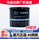 馬自達原廠(chǎng)機濾機油格濾芯濾清器馬自達6阿特茲CX5CX4昂克賽拉睿翼 昂克賽拉/CX-30/CX-5/CX-4阿特茲