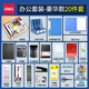 得力職場辦公文具套裝員工財務常用桌面辦公用品組合大全一套公司開業(yè)新人入職禮包禮盒 辦公套裝豪華款-20件套【禮盒裝】