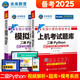 未來(lái)教育2025年全國計算機等級考試二級Python上機考試題庫+模擬試卷(套裝共2冊)