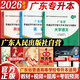 【廣東倉當(dāng)天發(fā)】備考2026廣東專升本教材試卷歷年真題模擬沖刺 專插本廣東2025政治英語政治理論管理大學(xué)語文民法藝術(shù)概述公共課專業(yè)基礎(chǔ)課 廣東專插本教材2025復(fù)習(xí)資料 大學(xué)語文+英語+政治【教材】