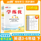 【品牌直營】2025秋優(yōu)翼學(xué)練優(yōu)小學(xué)一二三四五六年級上冊下冊語文數(shù)學(xué)英語人教北師蘇教外研湘少版123456年級小學(xué)同步練習(xí)冊預(yù)習(xí)復(fù)習(xí)課時同步送電子資源 英語-JQ劍橋版 【25秋】六年級上