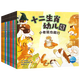 十二生肖幼兒園(全12冊)日]木村裕一兒童繪本未知新華書(shū)店正版 十二生肖幼兒園(全12冊) 新華書(shū)店