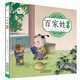 少兒國學(xué)啟蒙繪本精裝大開本有聲伴讀論語百家姓唐詩千字文聲律啟蒙笠翁對韻 3-6歲幼兒小學(xué)低年級閱讀課外書 百家姓