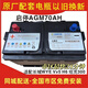 WEY適配長(cháng)城AGM70原裝汽車(chē)啟停蓄電池魏派VV5VV6哈弗H6F7GS8/2.0電瓶