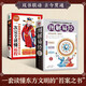 圖解易經(jīng)+一次完全讀懂運程（套裝2冊）圖解民間傳統文化 還原真實(shí)的易經(jīng)