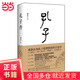 【當當正版包郵】孔子傳 2021全新版 鮑鵬山 精裝思想的更大價(jià)值在于判斷是非 中國通史孟子四書(shū)五經(jīng)社科書(shū)店歷史圖書(shū)籍中國青年出版社
