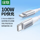 綠聯(lián)雙頭Type-C數據線(xiàn)PD100W/88W超級快充ctoc適用華為榮耀小米蘋(píng)果17/16e/15平板筆記本電腦車(chē)載0.5米